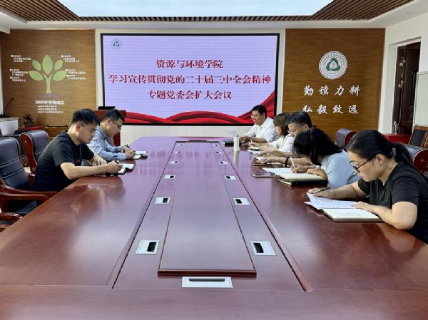 开云网页版登录入口党委扩大会议专题研究部署学习贯彻党的二十届三中全会精神
