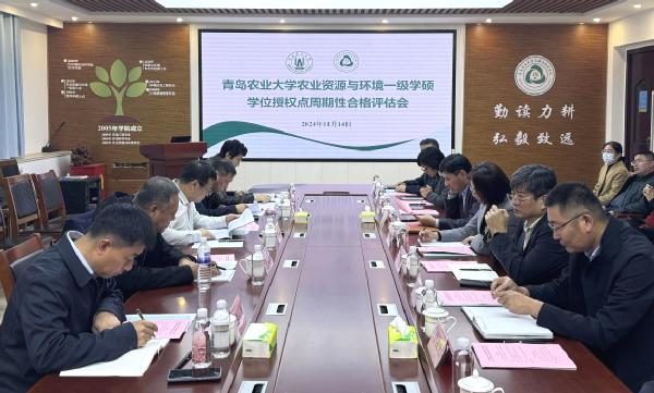 资源与环境学院农业资源与环境学位点通过周期性合格评估专家评审
